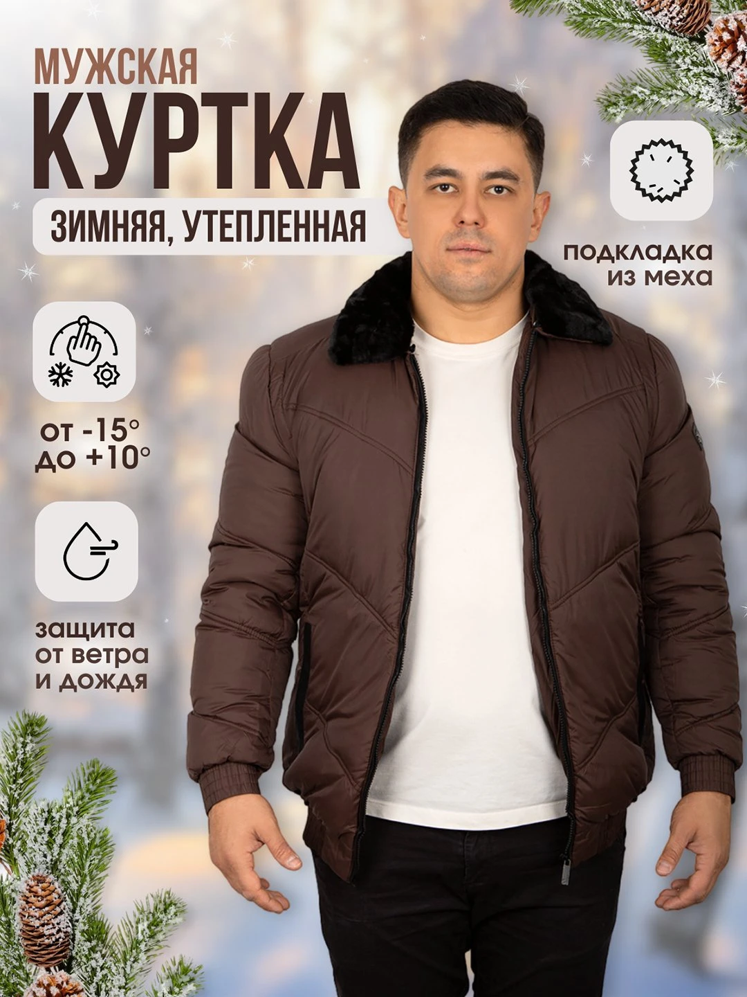 Erkaklar kurtkasi, qishki, mo'ynali astar, issiq qilingan