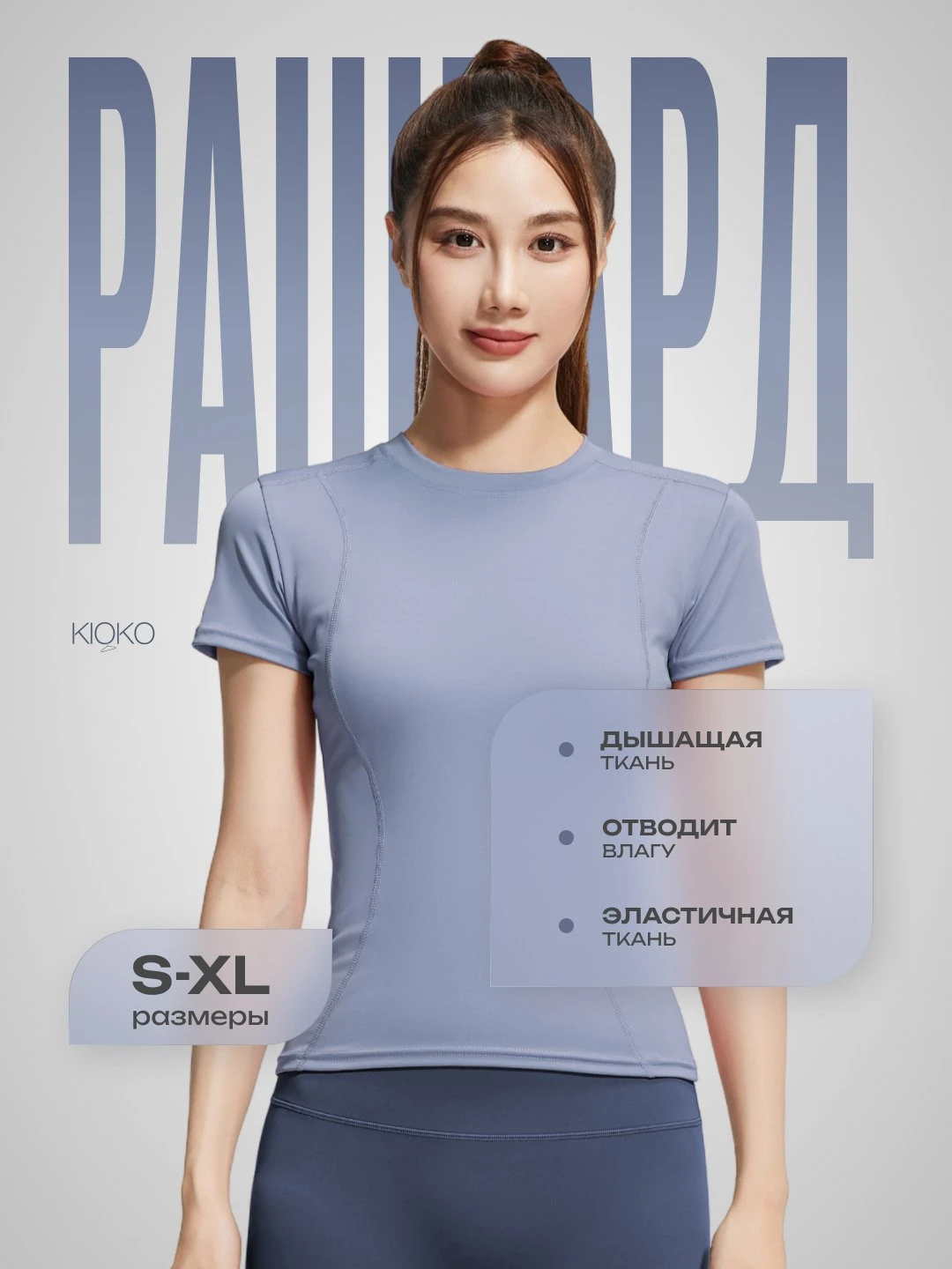 SlimFit ayollar fitnes futbolkasi, nafas oluvchi, elastik, tez quriydigan