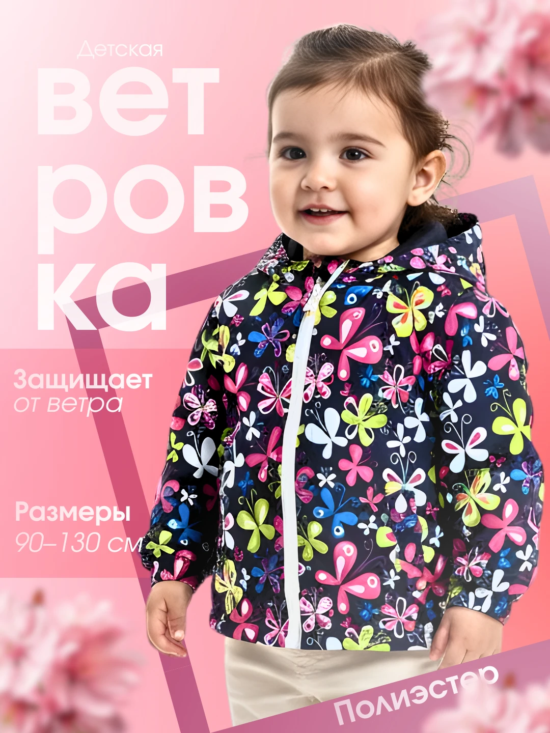 Bolalar uchun shamolga chidamli vetrovka kurtka