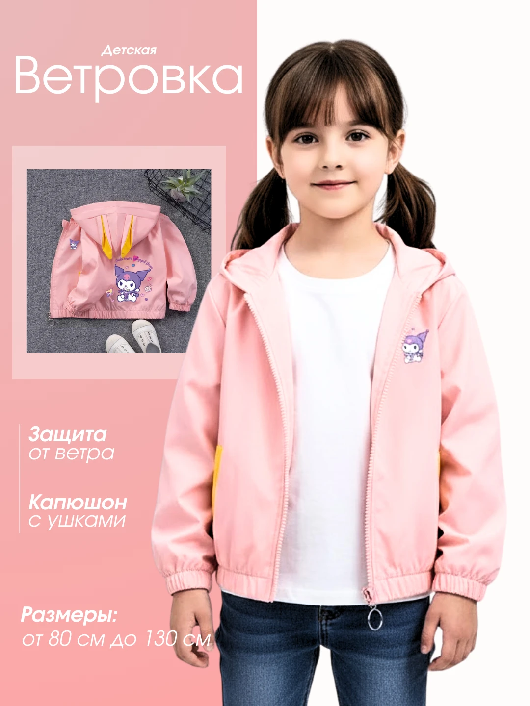 O‘g‘il va qiz bolalar uchun vetrovka, mavsumiy, yengil