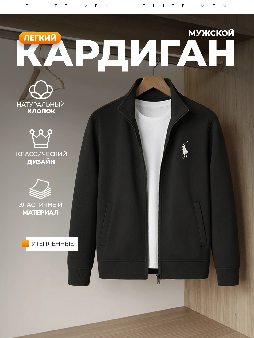 Erkaklar yengil kardigani, paxta