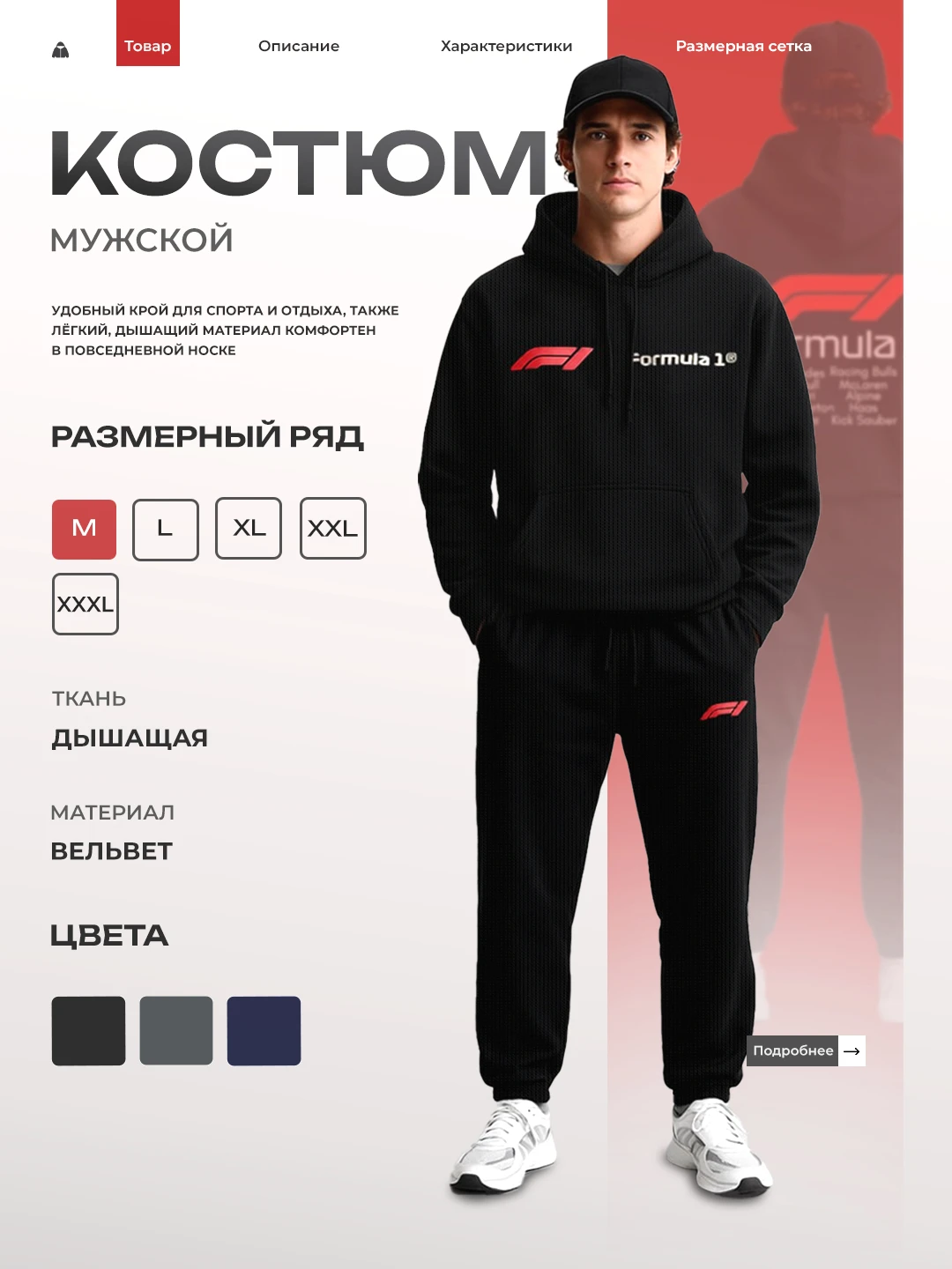 Erkaklar kiyimlari, dvoyka erkaklar, qishki kiyimlar, spartifka erkaklar uchun